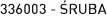 336003 - ŚRUBA